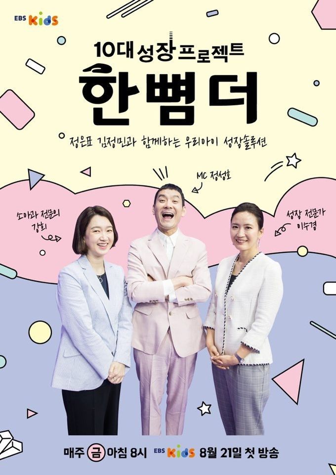 사진=EBS KIDS 제공