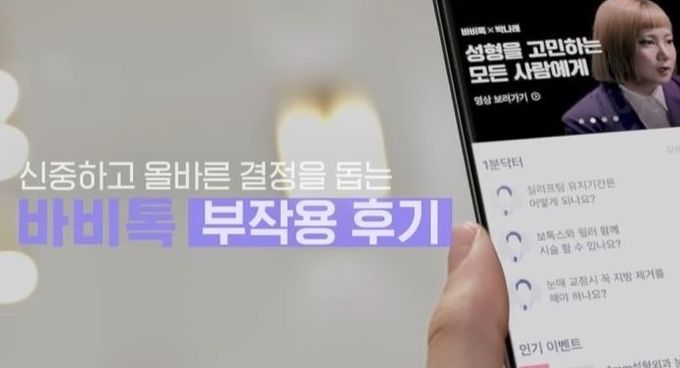 사진=바비톡 제공