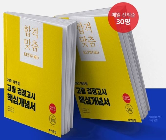 사진=에듀윌 제공