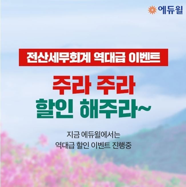사진=에듀윌 제공