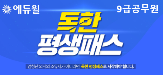 사진=에듀윌 제공