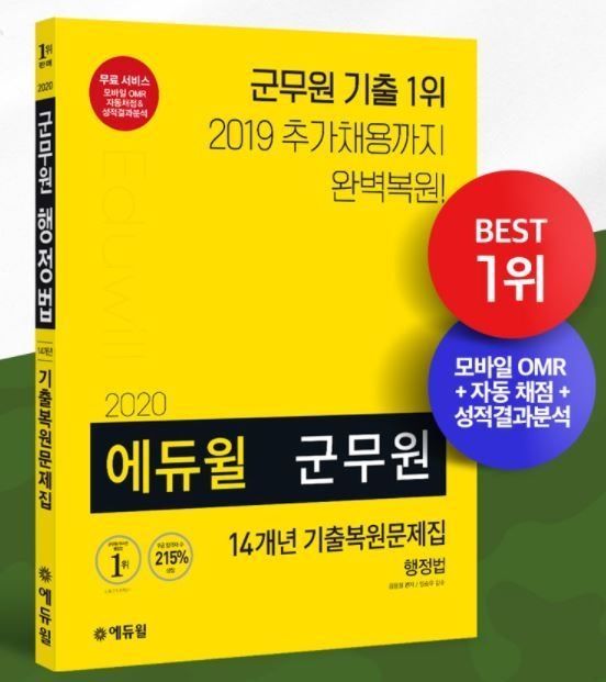 사진=에듀윌 제공