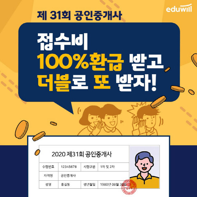 사진=에듀윌 제공