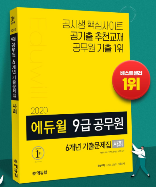 사진=에듀윌 제공