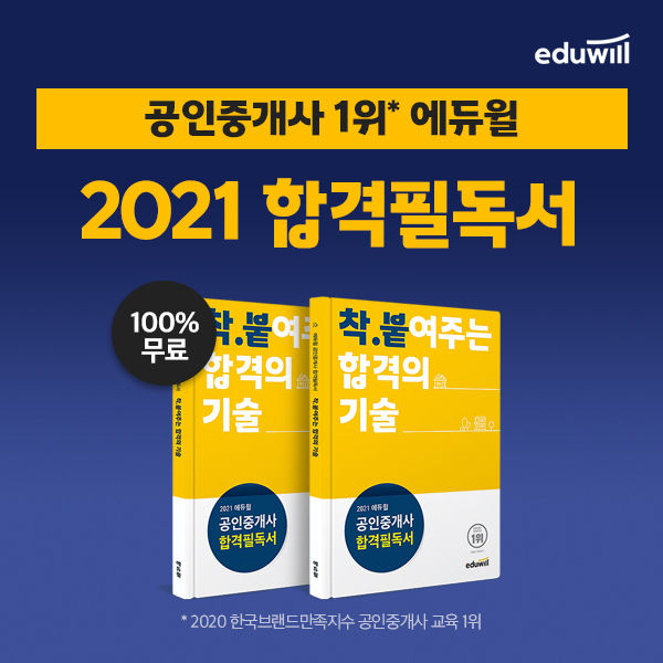 사진=에듀윌 제공