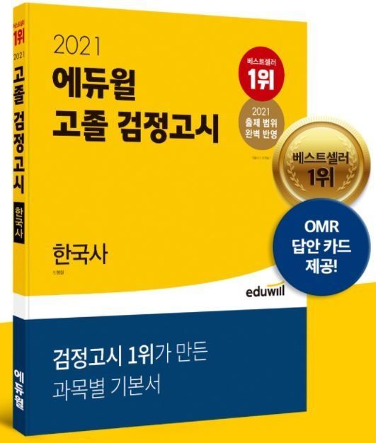 사진=에듀윌 제공