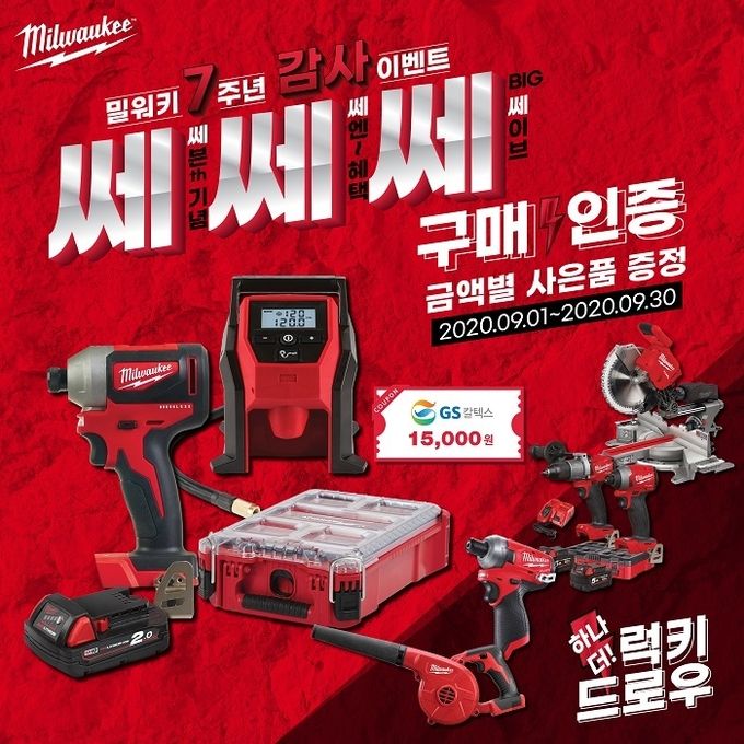 사진= 밀워키 코리아 제공
