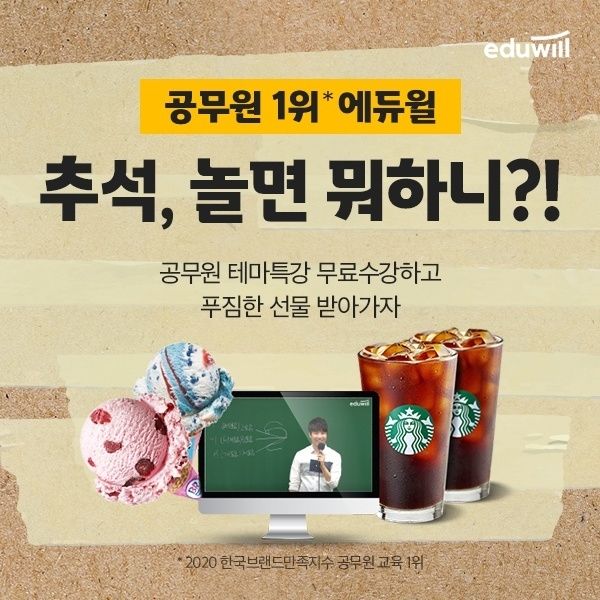 사진=에듀윌 제공