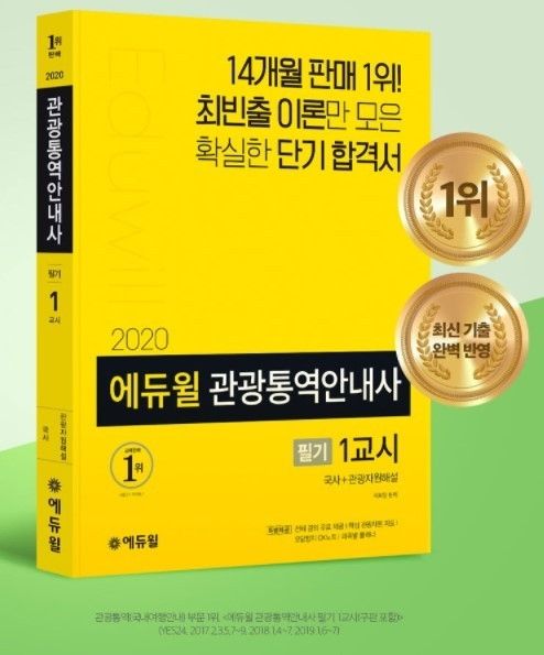 사진=에듀윌 제공