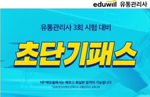사진=에듀윌 제공