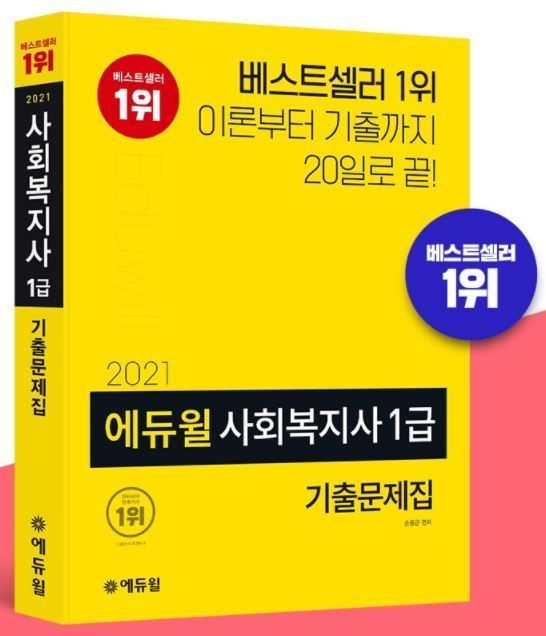 사진=에듀윌 제공
