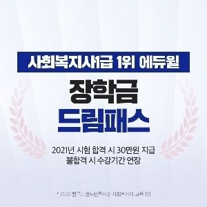 사진=에듀윌 제공