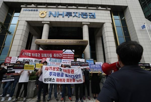 옵티머스펀드 피해자들이 지난 7월 서울 여의도 NH투자증권 앞에서 항의 집회 여는 모습. (사진=연합뉴스) 