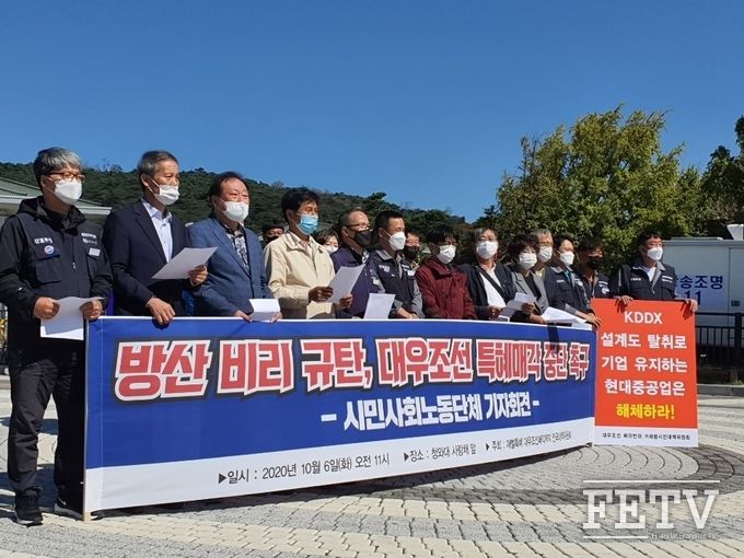 민주노총이 6일 청와대 사랑채 앞에서 현대중공업의 방산비리를 규탄하고 대우조선해양의 특혜매각을 중단하라는 기자회견을 개최했다
