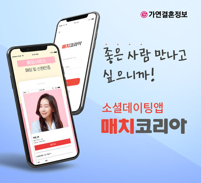사진=가연결혼정보㈜ 제공