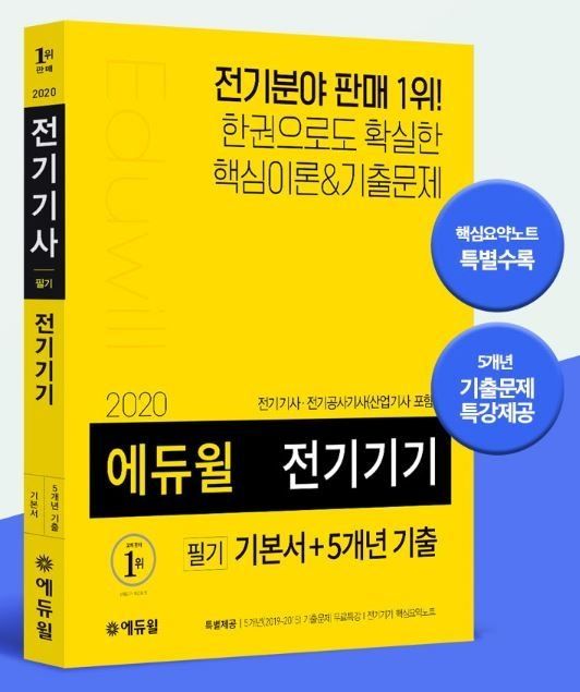 사진=에듀윌 제공