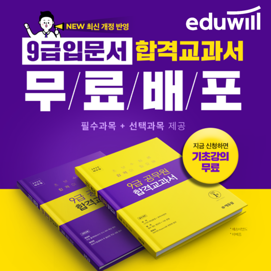 사진=에듀윌 제공