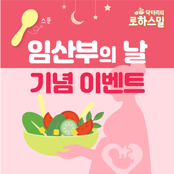 사진=닥터리의 로하스밀 제공