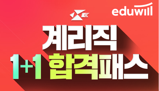 사진=에듀윌 제공