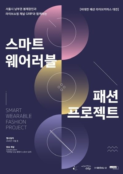 사진=서울디자인재단 제공