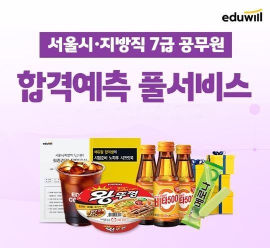 사진=에듀윌 제공