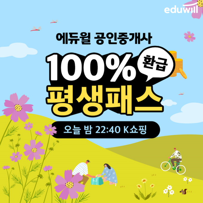 사진=에듀윌 제공