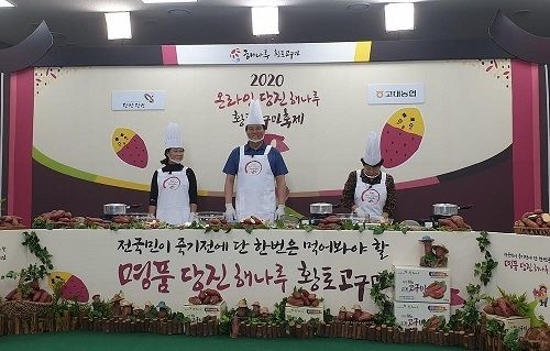 사진=올해 3회를 맞는 2020 당진해나루황토고구마축제가 온라인으로 개최된다