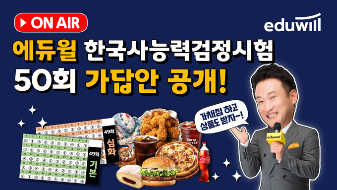 사진=에듀윌 제공