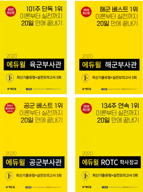 사진=에듀윌 제공