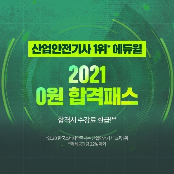사진=에듀윌 제공