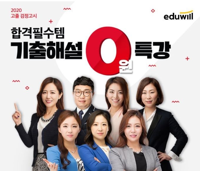 사진=에듀윌 제공