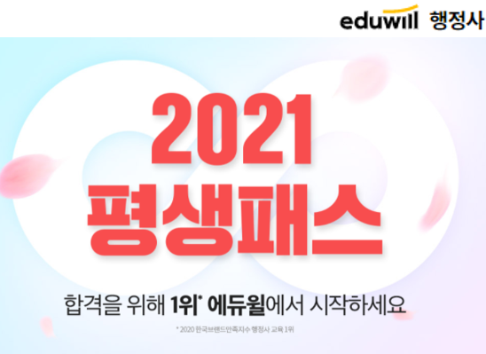 사진=에듀윌 제공