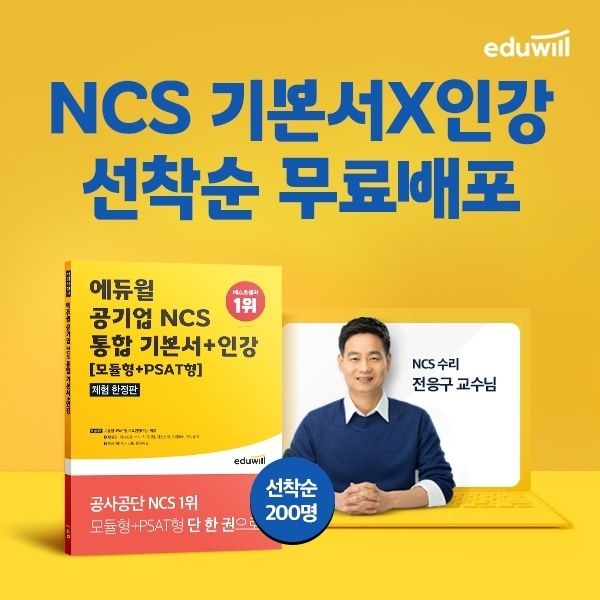 사진=에듀윌 제공
