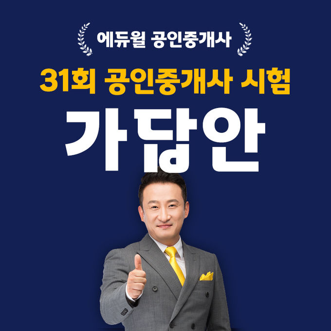 사진=에듀윌 제공