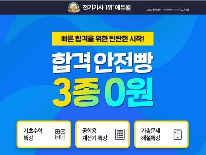 사진=에듀윌 제공