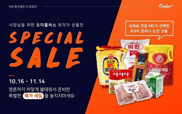 사진=오더플러스 제공