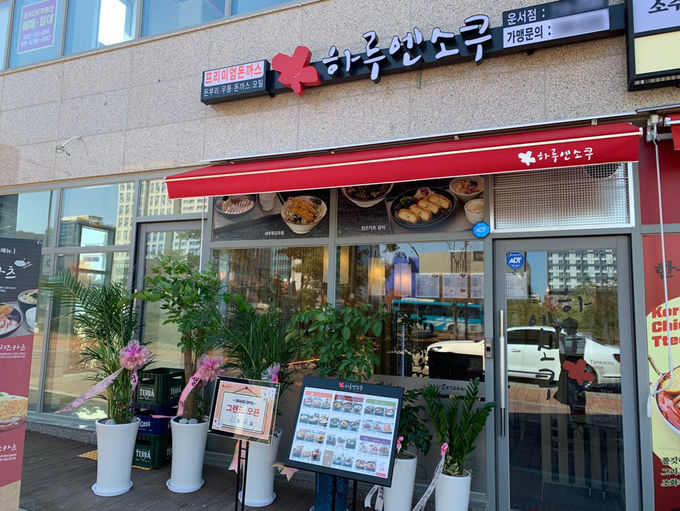 사진=하루엔소쿠 제공