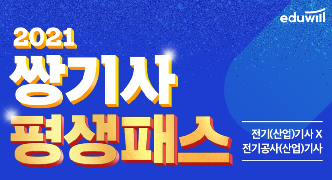 사진=에듀윌 제공