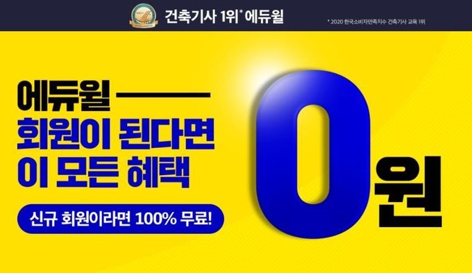 사진=에듀윌 제공