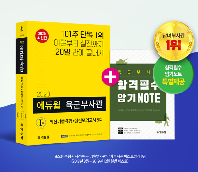 사진=에듀윌 제공