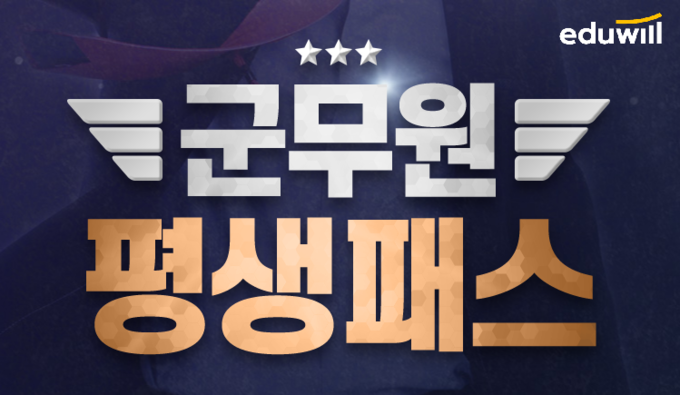 사진=에듀윌 제공