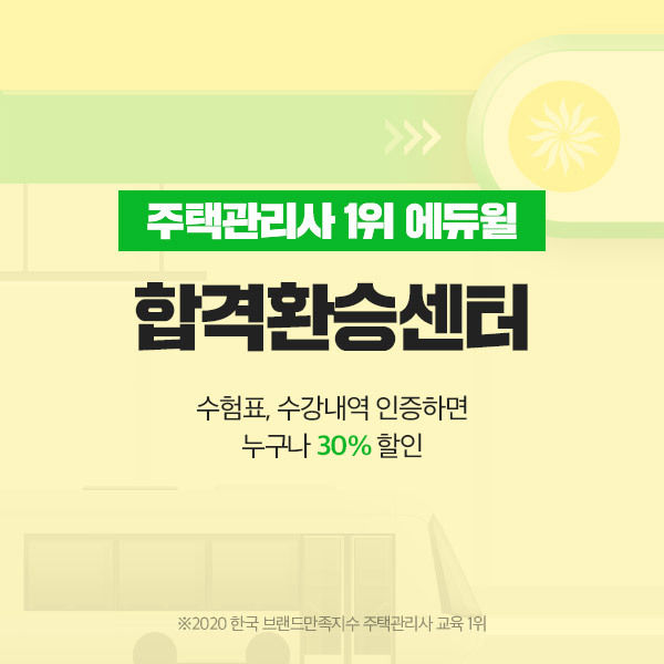 사진=에듀윌 제공