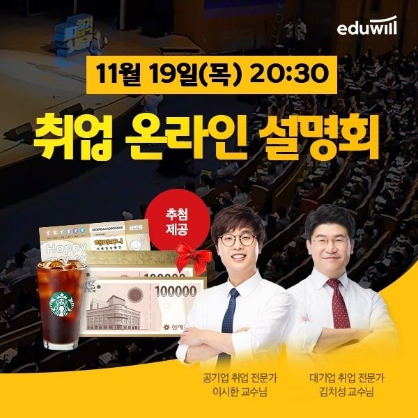 사진=에듀윌 제공