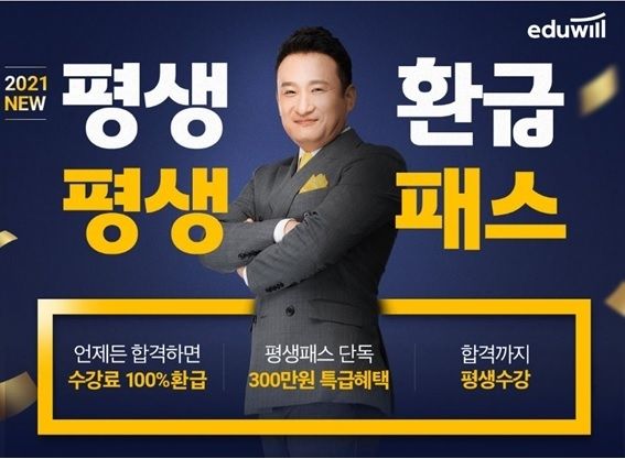 사진=에듀윌 제공