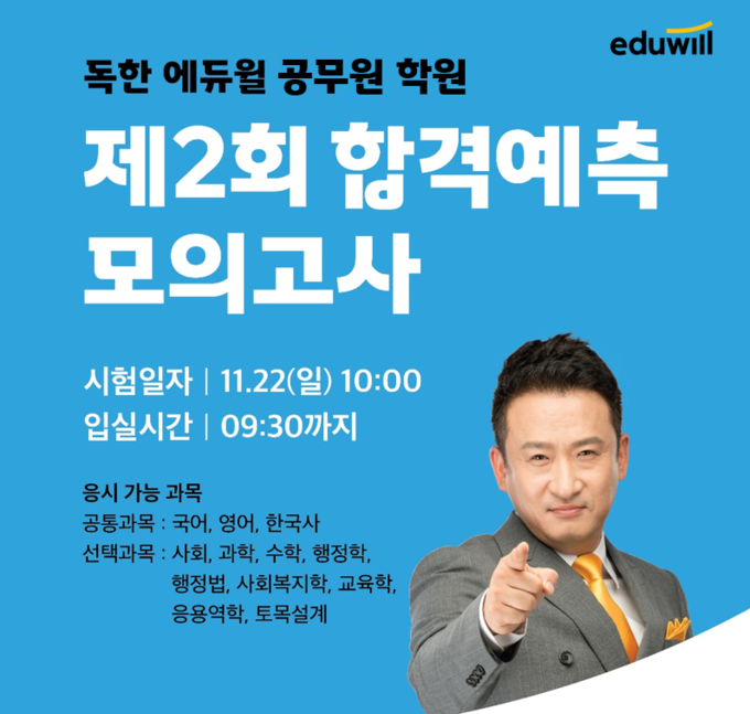 사진=에듀윌 제공