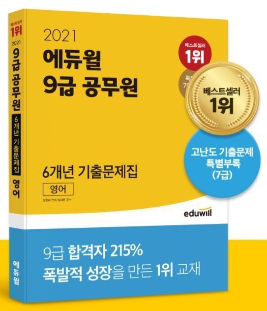 사진=에듀윌 제공