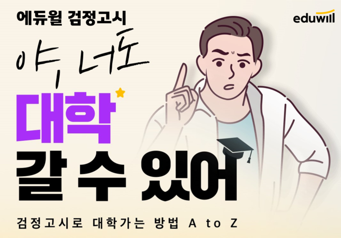 사진=에듀윌 제공
