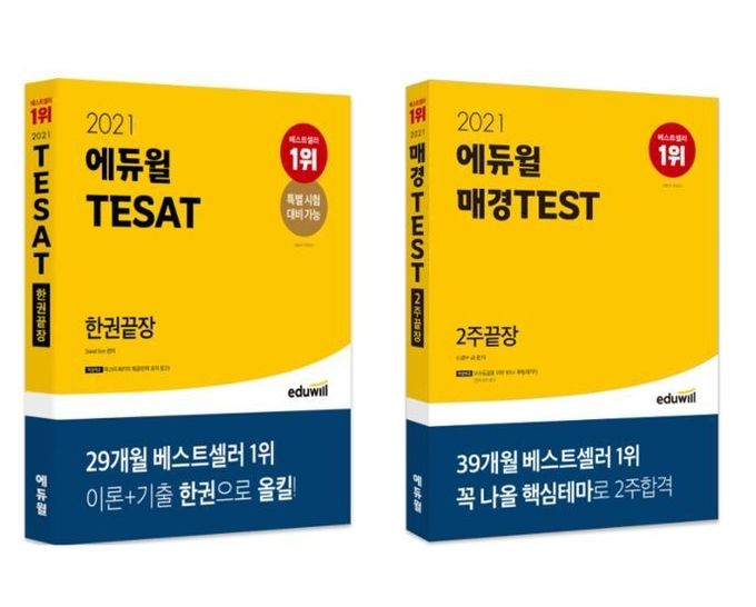 사진=에듀윌 제공
