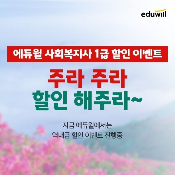 사진=에듀윌 제공