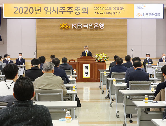 20일 서울 영등포구 여의도 KB국민은행 본점에서 개최된 KB금융지주 임시주주총회 모습